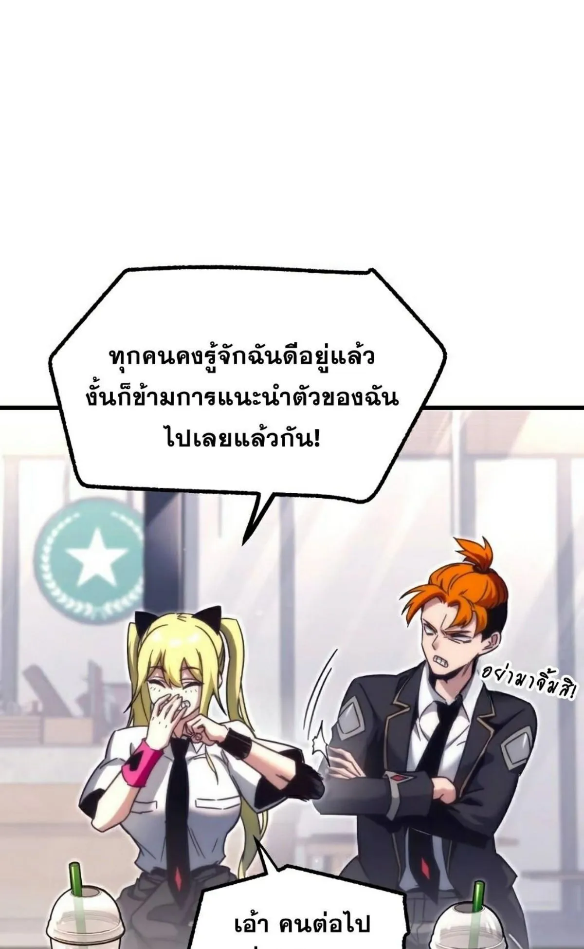 I Took Over The Academy With a Single Sashimi Knife ตอนที่ 16 หน้า 82