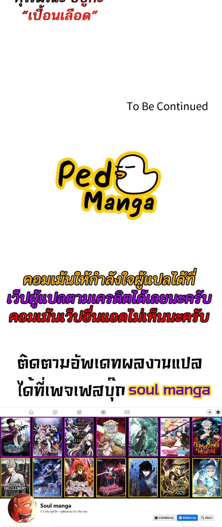 I Levelled Up by Becoming an Influencer ตอนที่ 4 หน้า 82