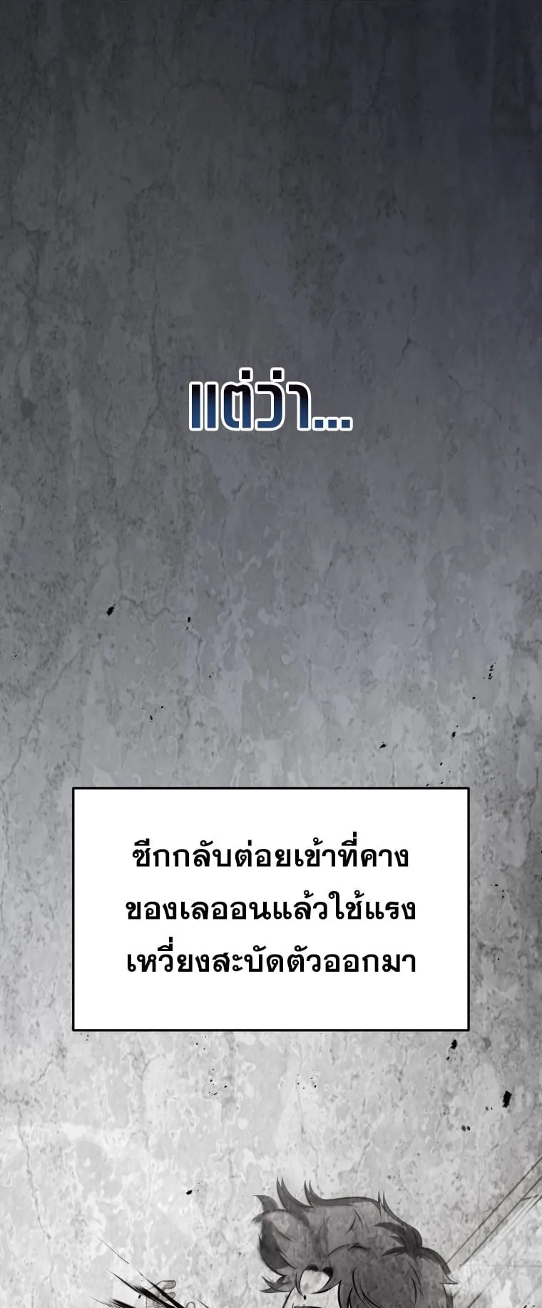 A Dragonslayer’s Peerless Regression ตอนที่ 2 หน้า 72