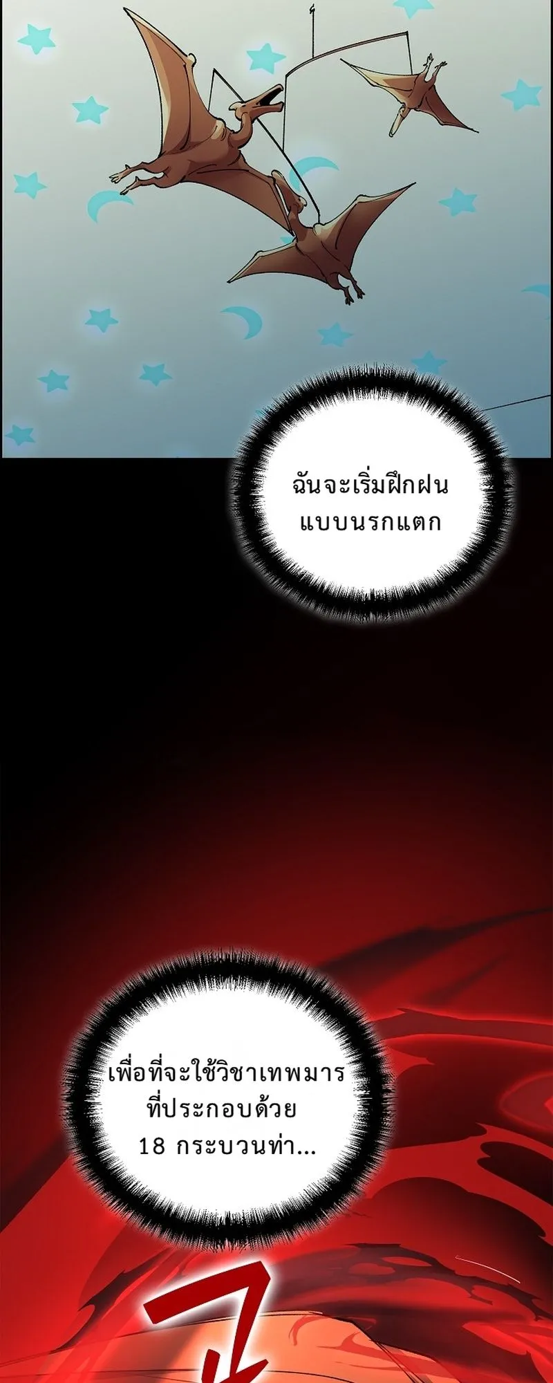 The Devil and the Ice Witch ตอนที่ 3 หน้า 5