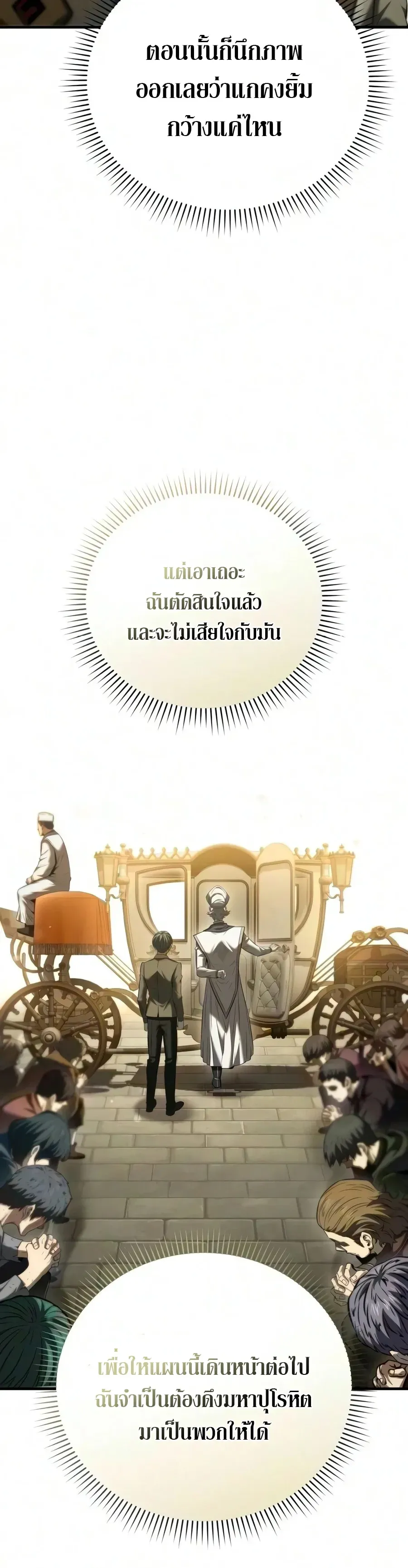 The Seventh Prince Wants to Bail ตอนที่ 13 หน้า 52