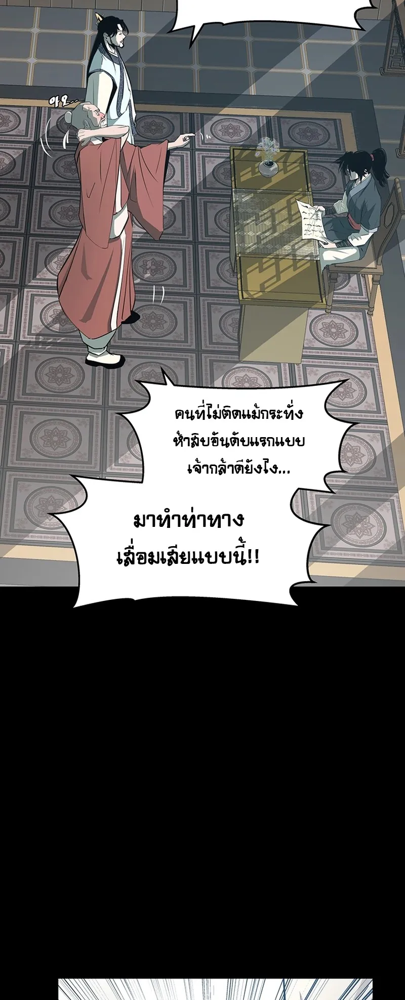 The World’s Best Martial Arts Instructor ตอนที่ 1 หน้า 50