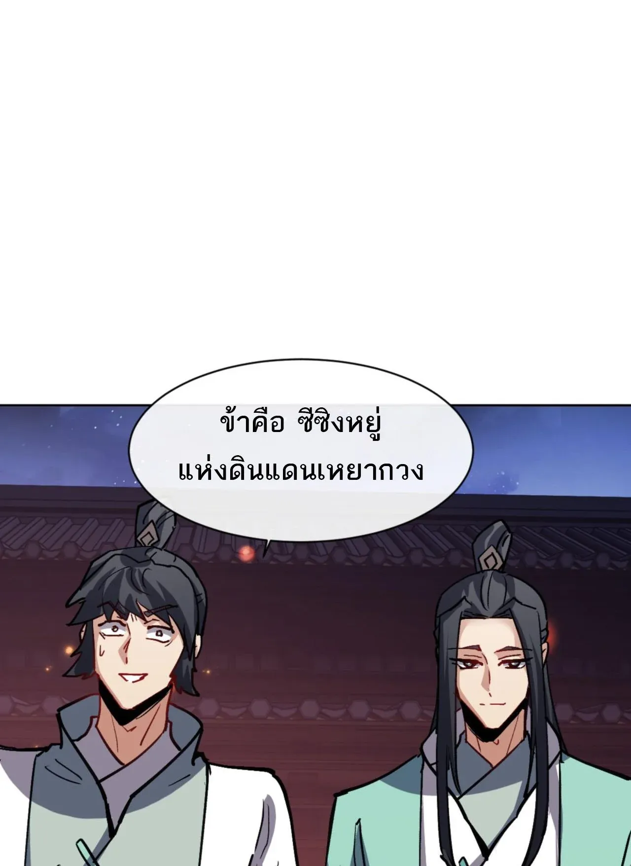 Devious Son of Heaven ตอนที่ 64 หน้า 61