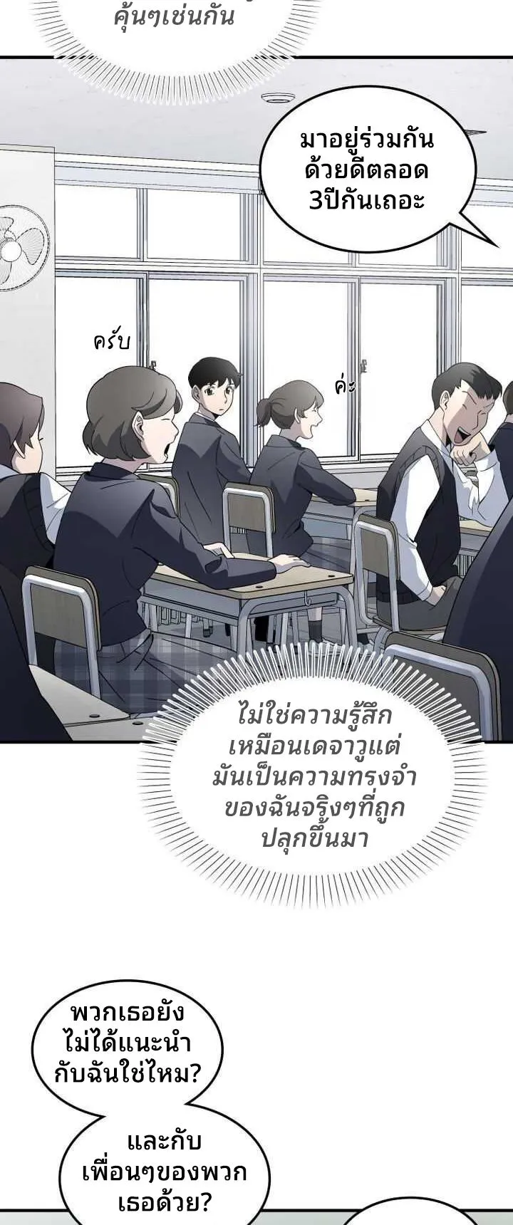 Cheolsu Saves the World ตอนที่ 3 หน้า 6