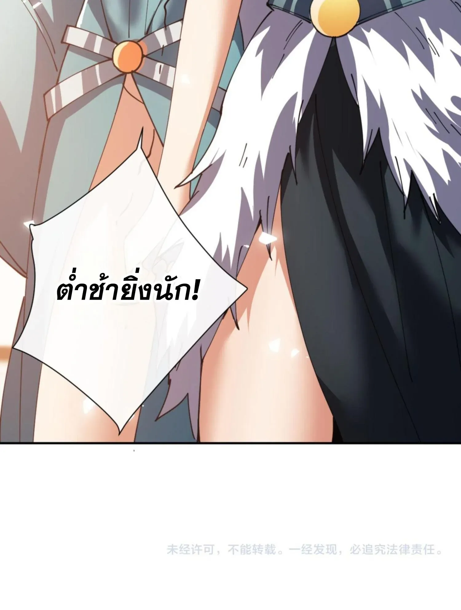 Devious Son of Heaven ตอนที่ 52 หน้า 112