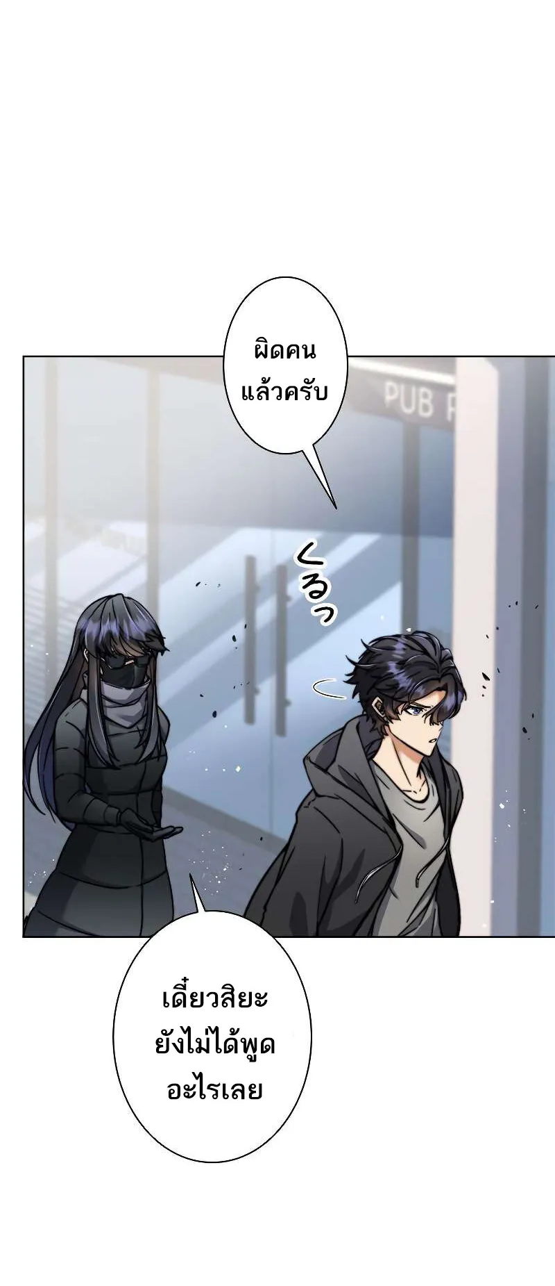 I’m an Ex-class Hunter ตอนที่ 9 หน้า 41