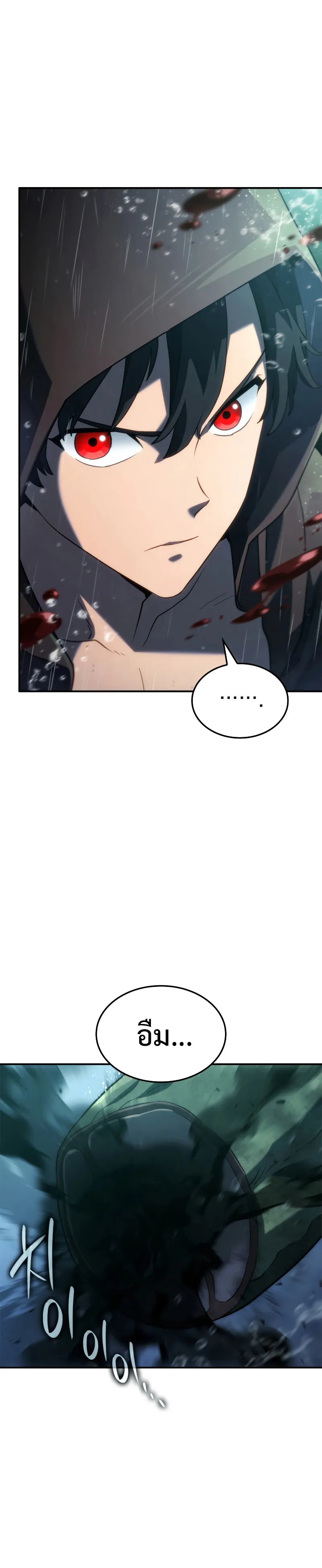 Revenge of the Iron-Blooded Sword Hound ตอนที่ 57 หน้า 100