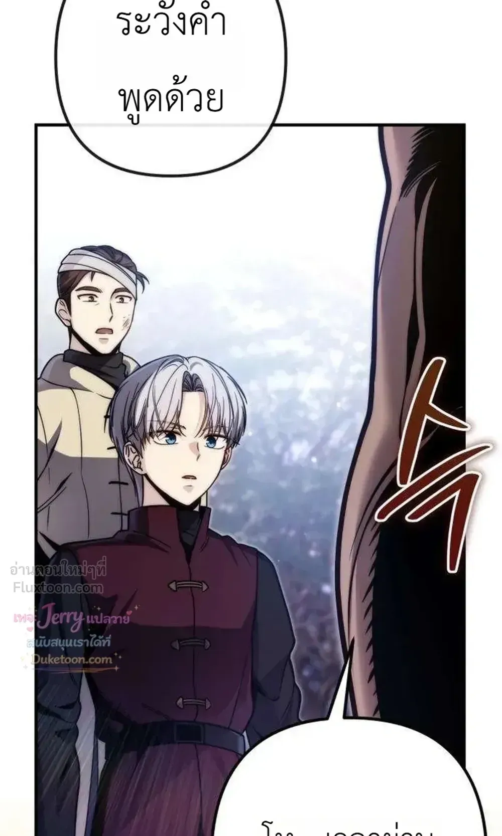 The Frontier Counts 10th-Class Outcast ตอนที่ 19 หน้า 69