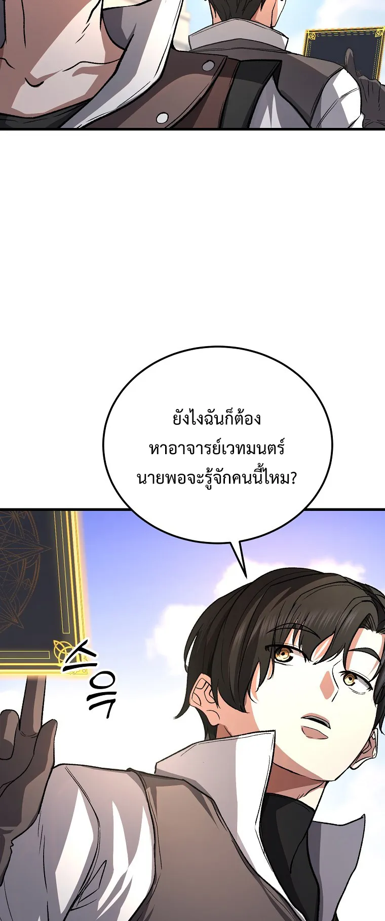 The Returnee’s Hidden Strategy Streaming ตอนที่ 3 หน้า 45