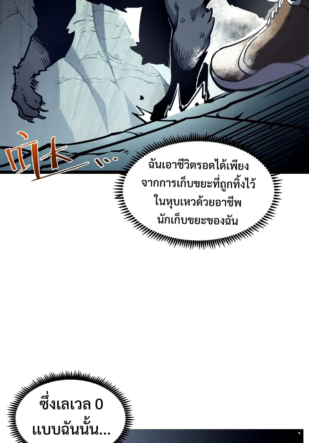 I Became The King by Scavenging ตอนที่ 1 หน้า 7