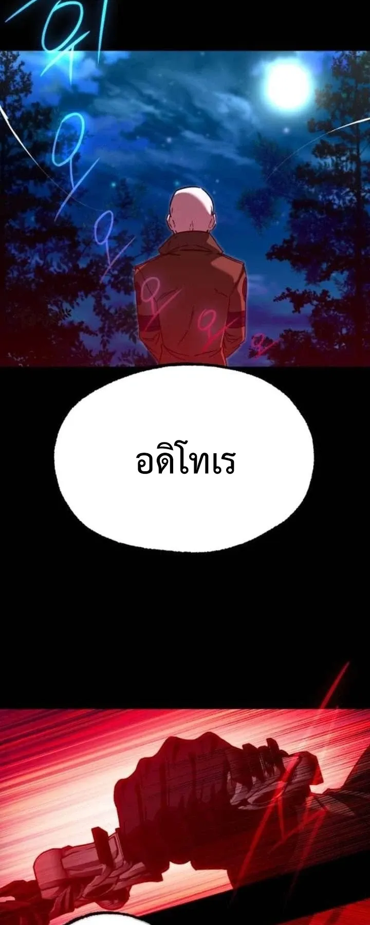 I Took Over The Academy With a Single Sashimi Knife ตอนที่ 71 หน้า 13