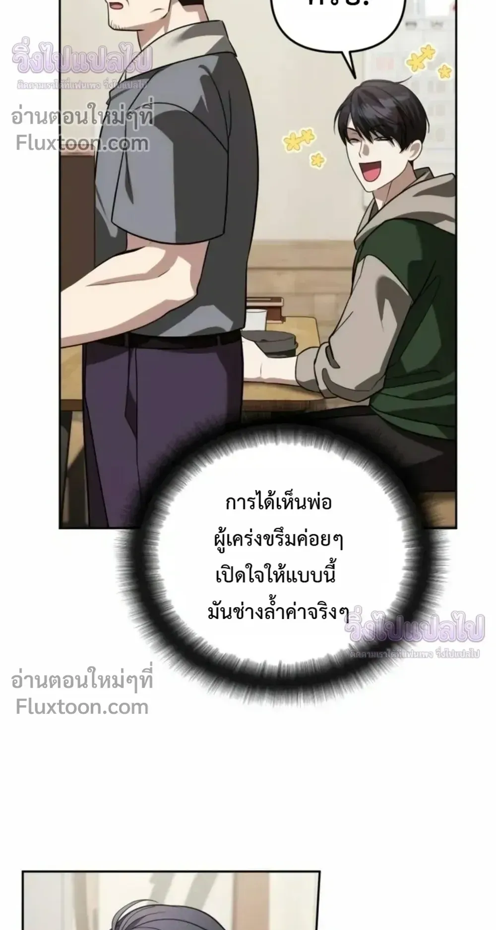 Sovereign of the Infinite Clones ตอนที่ 82 หน้า 71