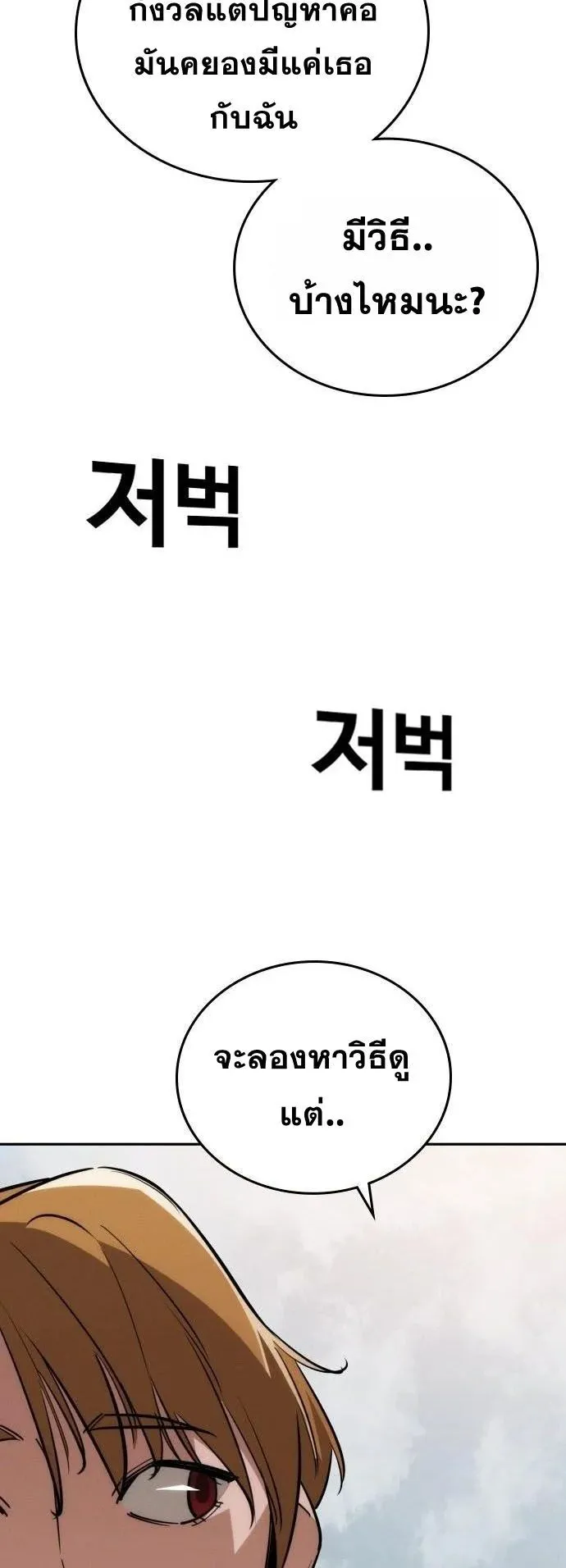 The Regressor Only Protects Me ตอนที่ 33 หน้า 74