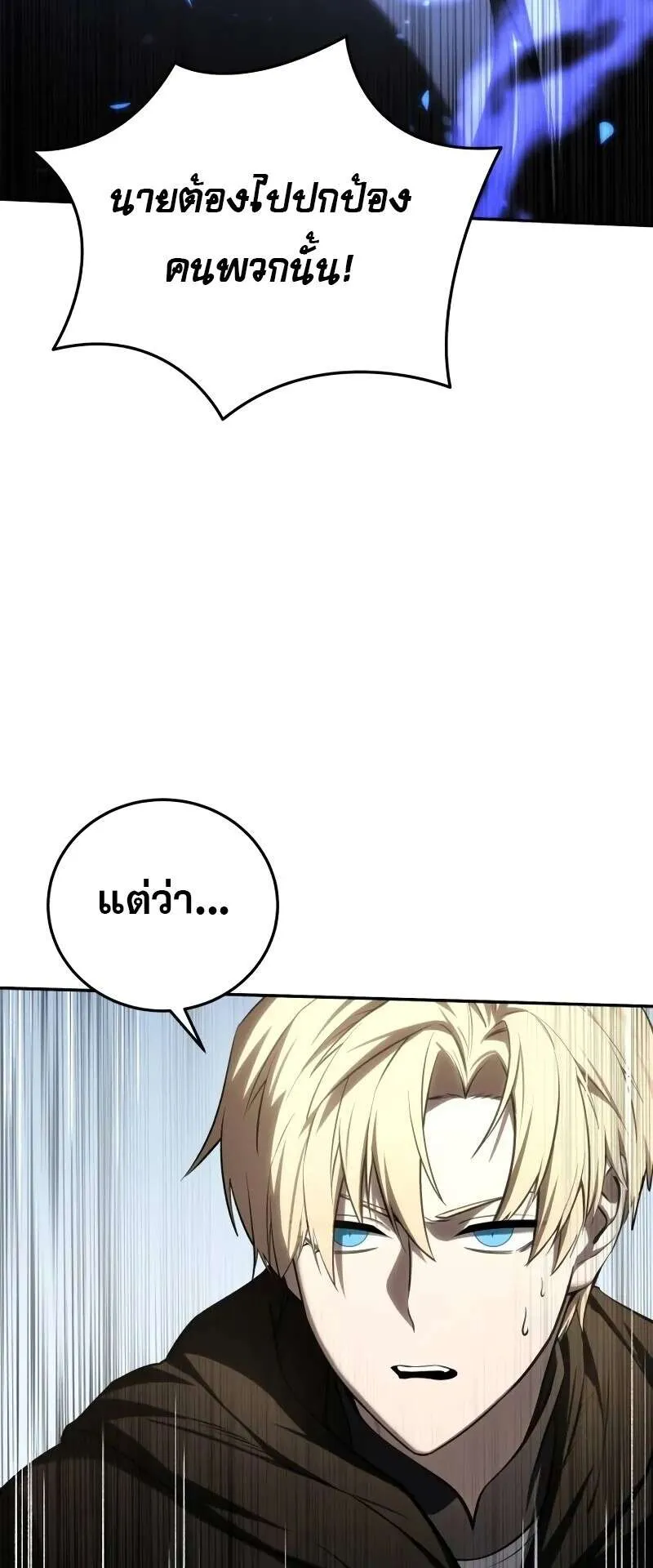 Star-Embracing Swordmaster ตอนที่ 60 หน้า 77