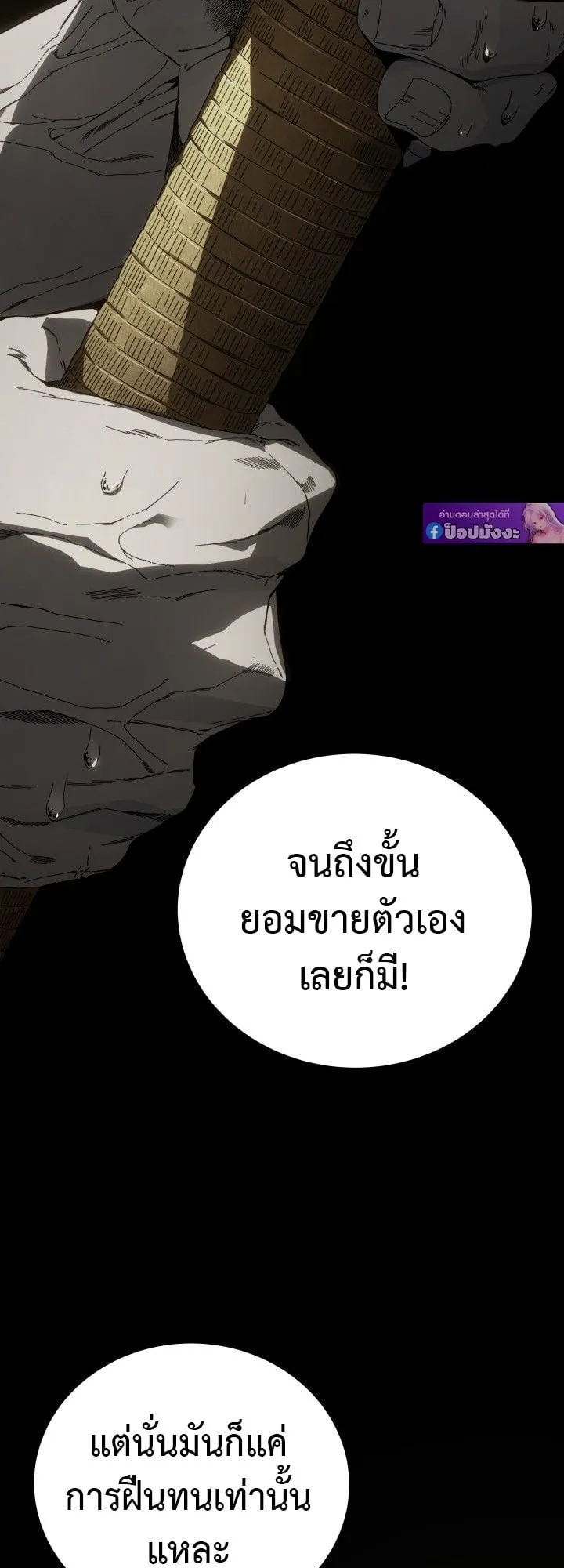Sandmancer of the Scorched Desert จอมเวททรายแห่งทะเลทรายอันมอดไหม้ ตอนที่ 3 หน้า 24