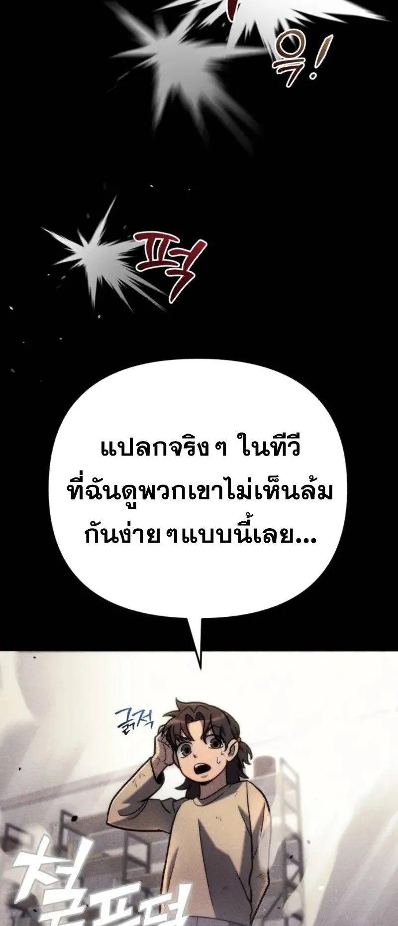 Hiding the logistics center in Apocalypse ตอนที่ 19 หน้า 5
