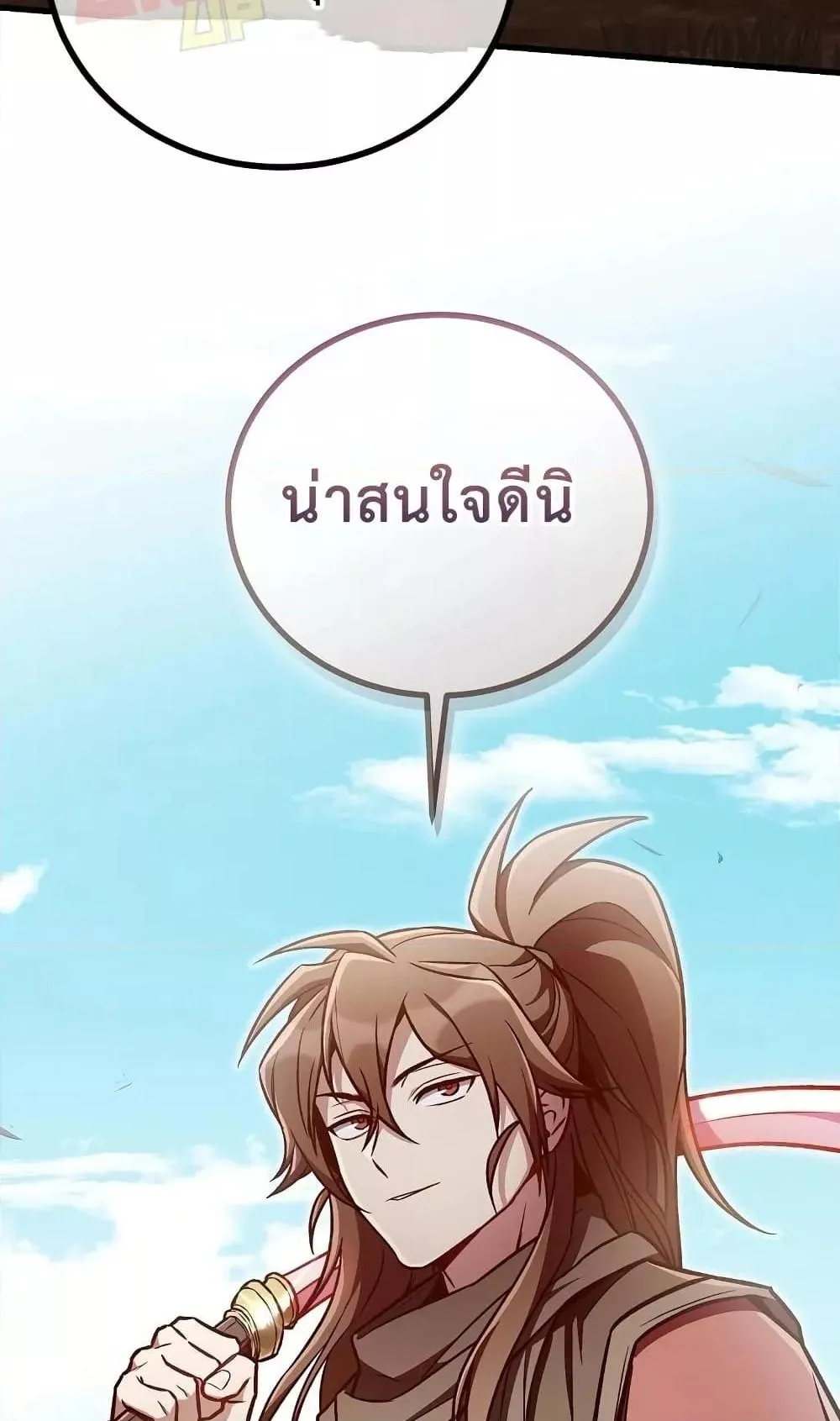 The Twin Swords of the Sima ตอนที่ 20 หน้า 58