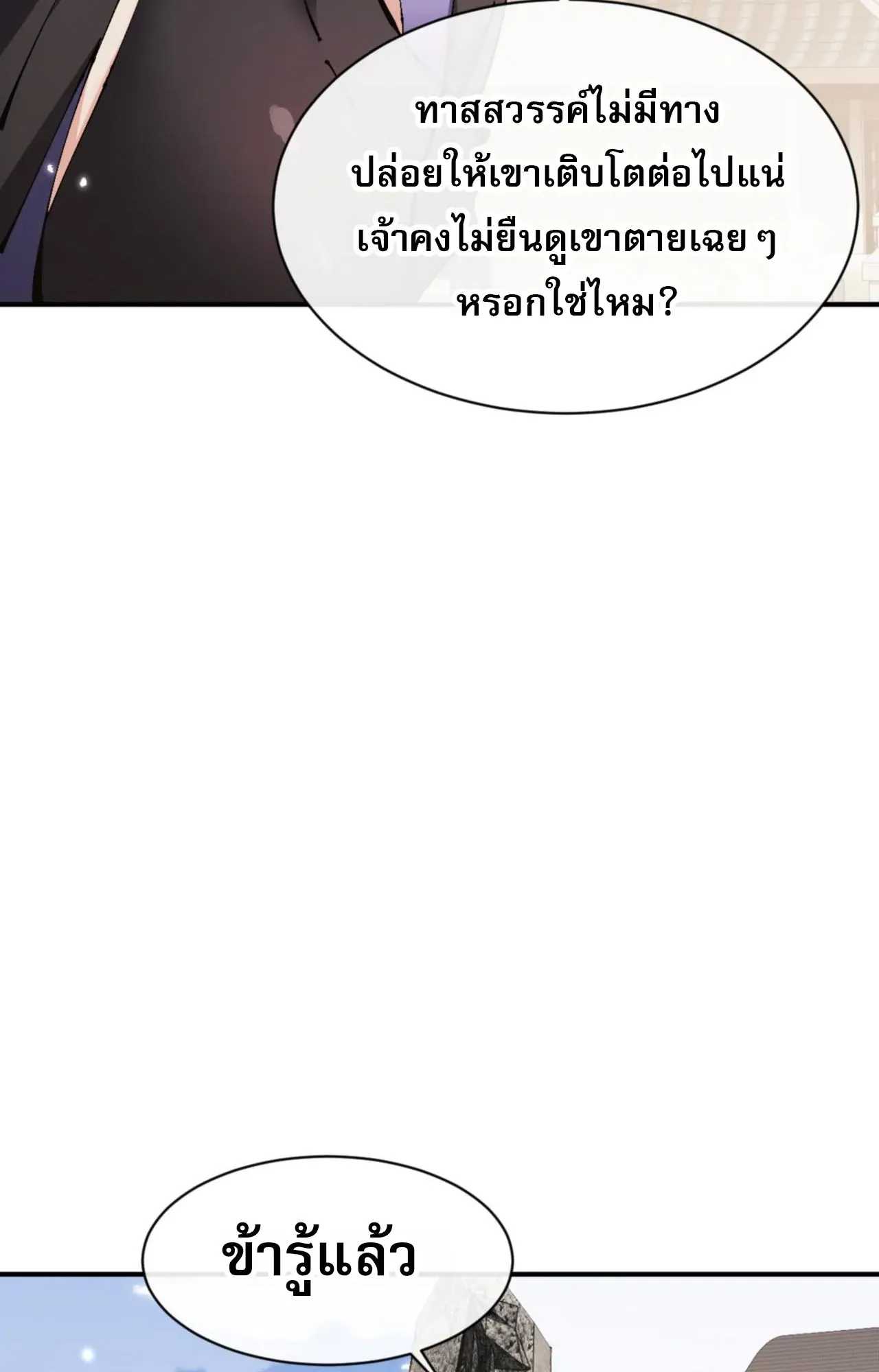 Devious Son of Heaven ตอนที่ 126 หน้า 16
