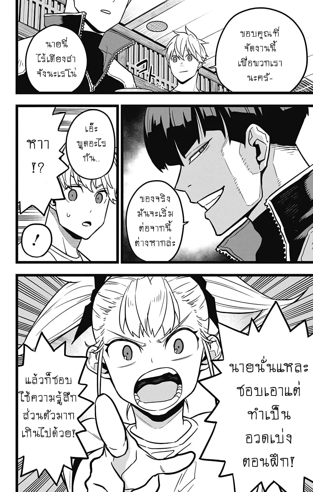Kaiju no.8 ไคจูหมายเลข 8 ตอนที่ 22 หน้า 12