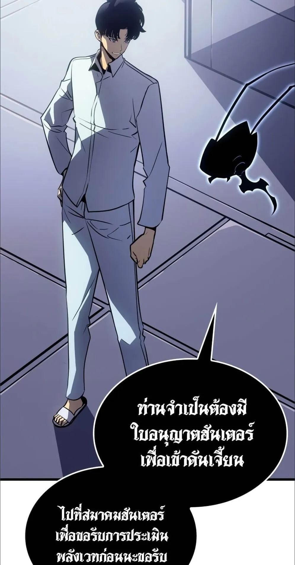 Solo Leveling: Ragnarok ตอนที่ 6 หน้า 37