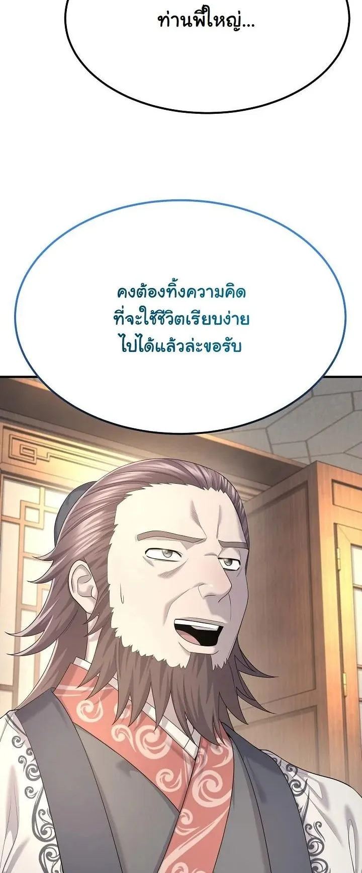 Monopolizing All Opportunities ตอนที่ 10 หน้า 57