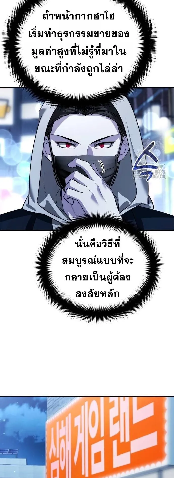 Sovereign of the Infinite Clones ตอนที่ 16 หน้า 24