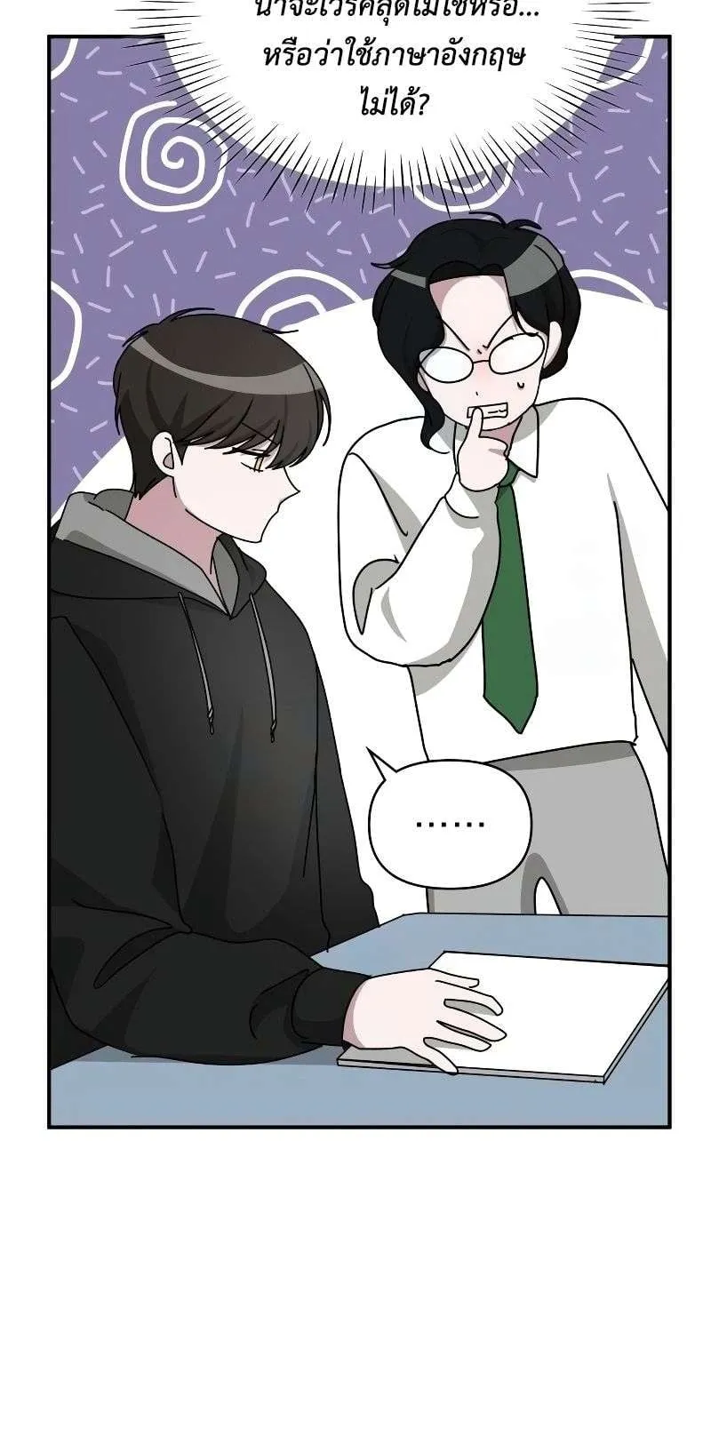 I Was Immediately Mistaken for a Monster Genius Actor ตอนที่ 20 หน้า 32