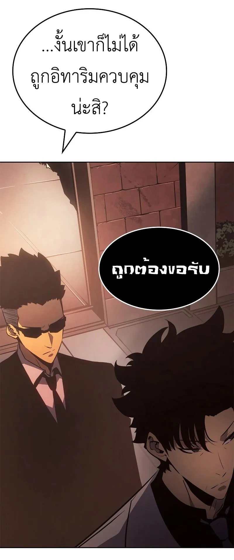 Solo Leveling: Ragnarok ตอนที่ 20 หน้า 84