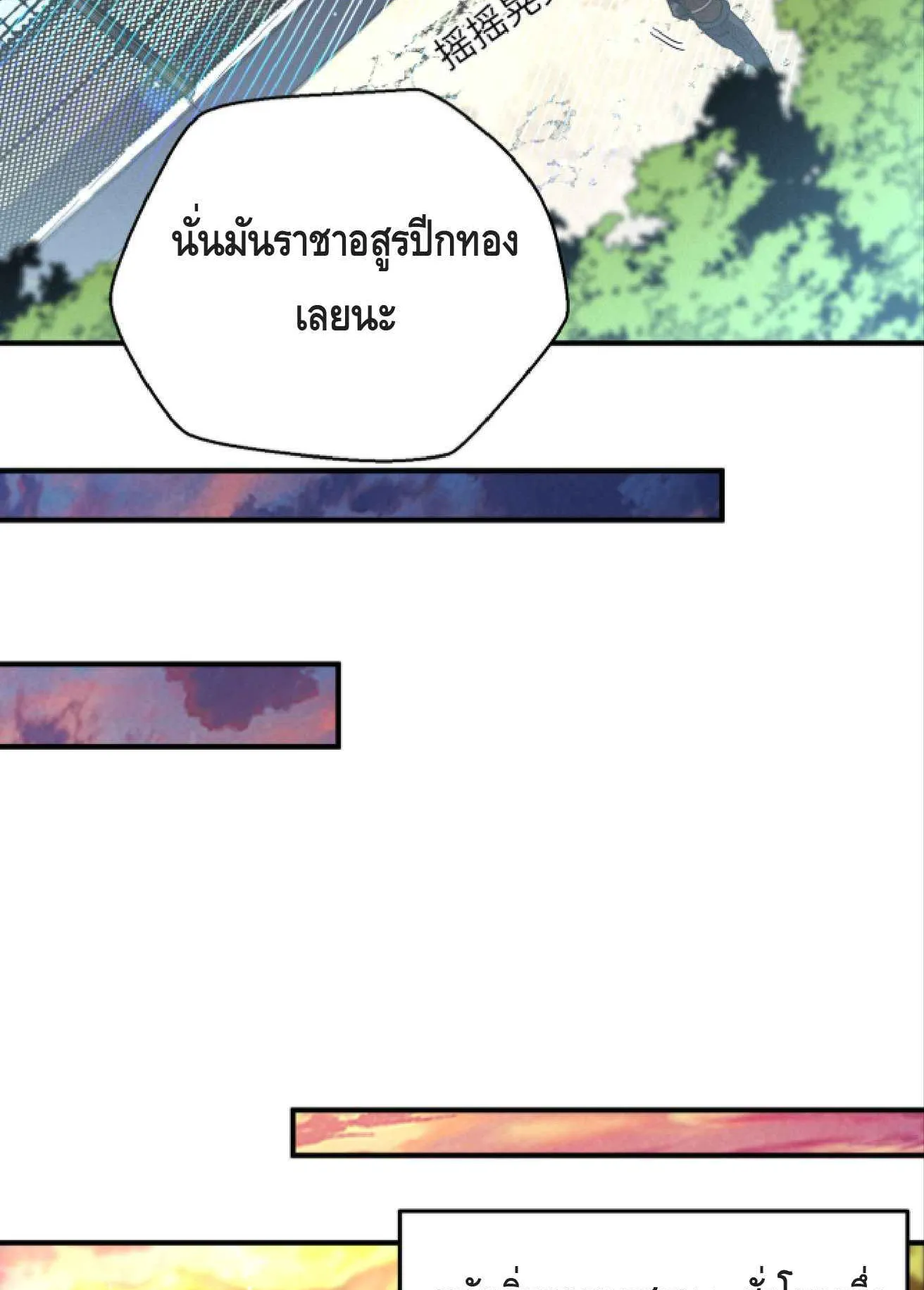 High Martial Arts: Sweeping Through Three Thousand ตอนที่ 15 หน้า 79