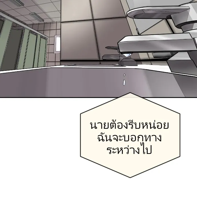 Superhuman Era ตอนที่ 1 หน้า 101