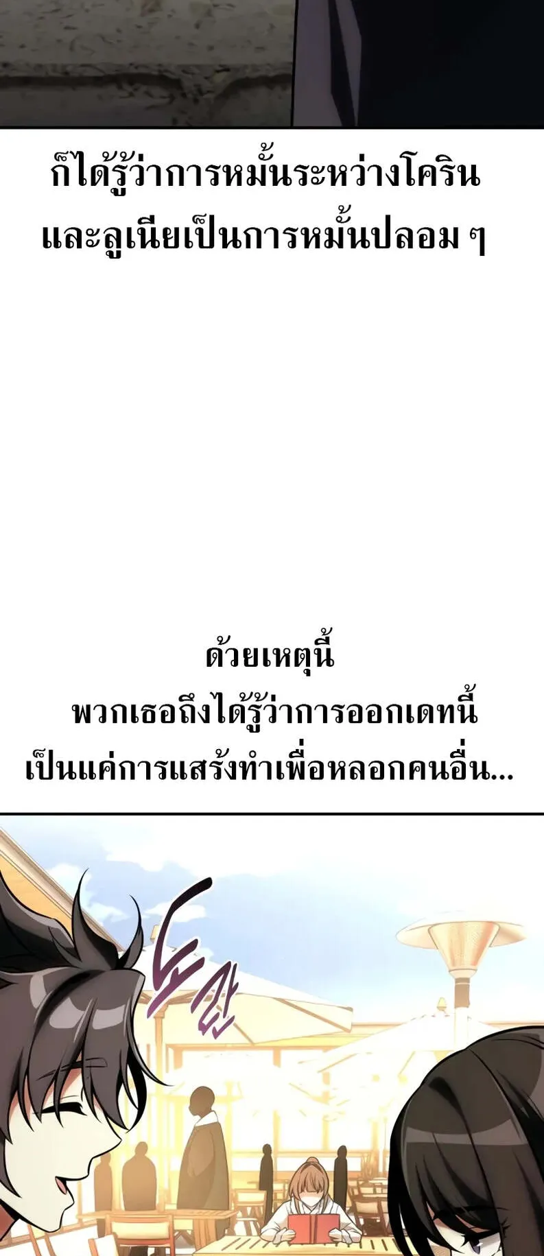 I Killed an Academy Player ตอนที่ 69 หน้า 40