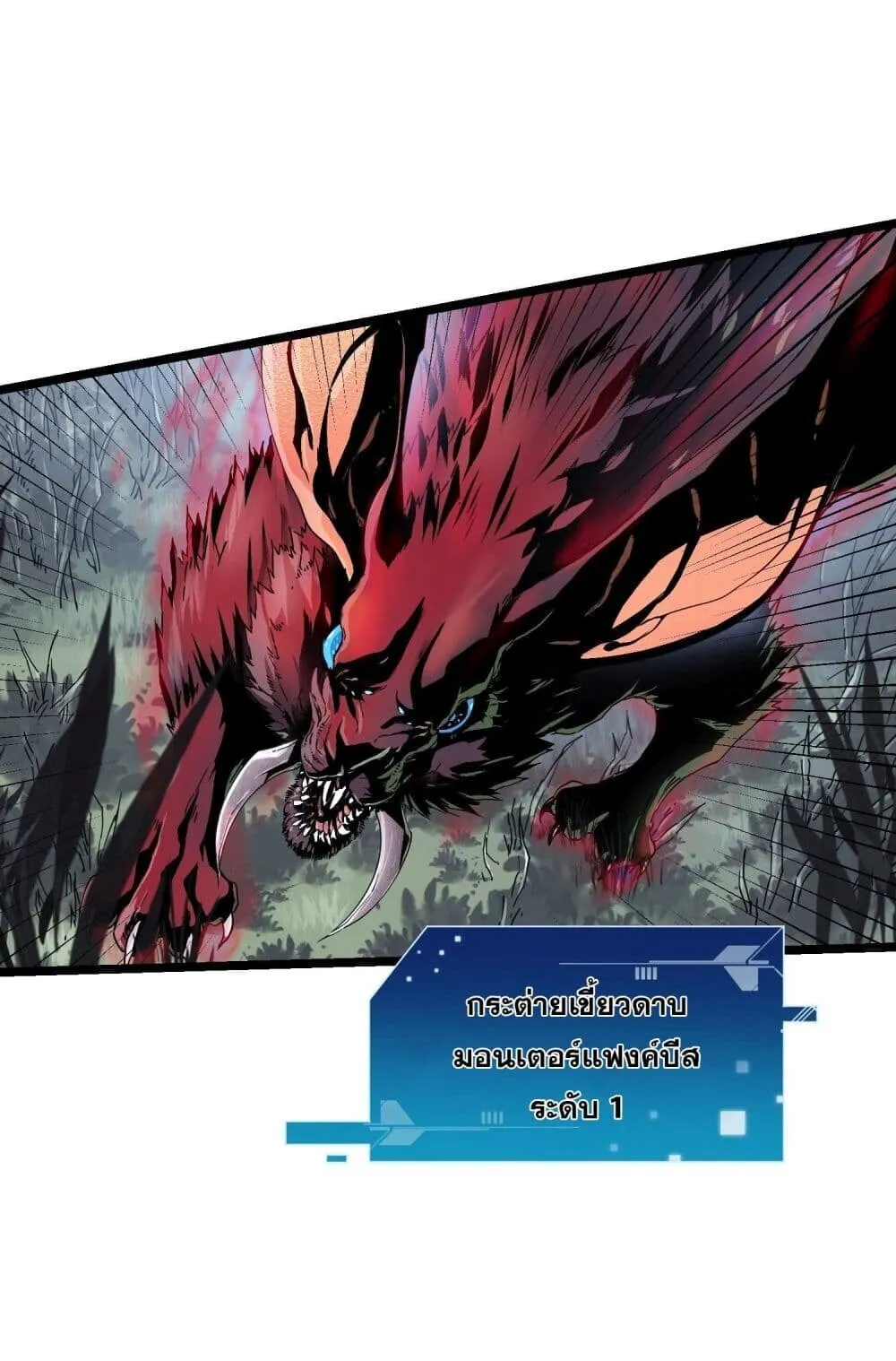 Martial Evolution: Start by Awakening the King of Monsters ตอนที่ 2 หน้า 44