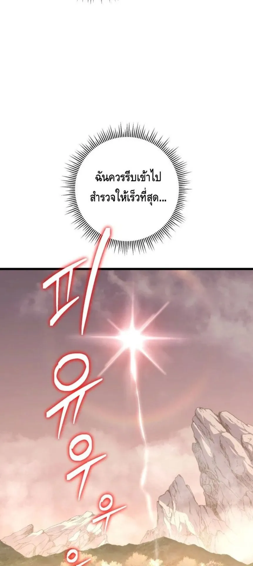A Dragonslayer’s Peerless Regression ตอนที่ 31 หน้า 90