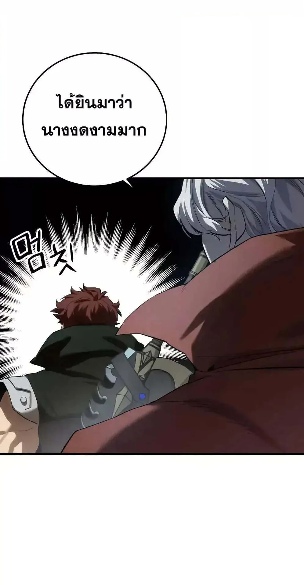 Star-Embracing Swordmaster ตอนที่ 78 หน้า 83