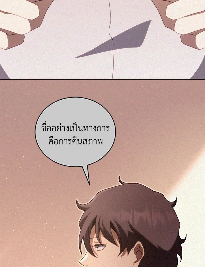 Necromancer Academy’s Genius Summoner Chapter 14 หน้า 85