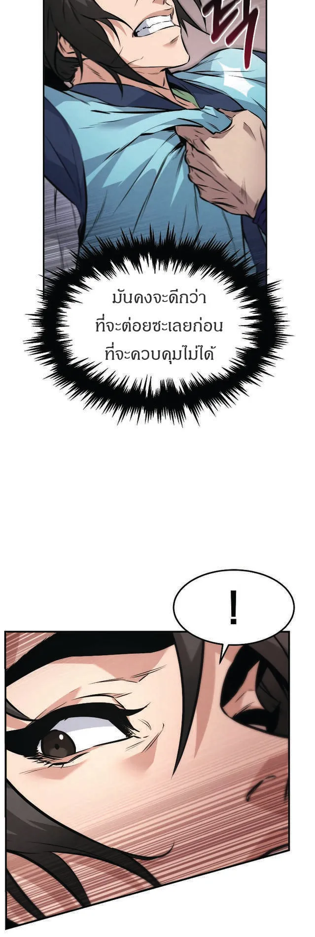 Reincarnated Escort Warrior ตอนที่ 7 หน้า 20