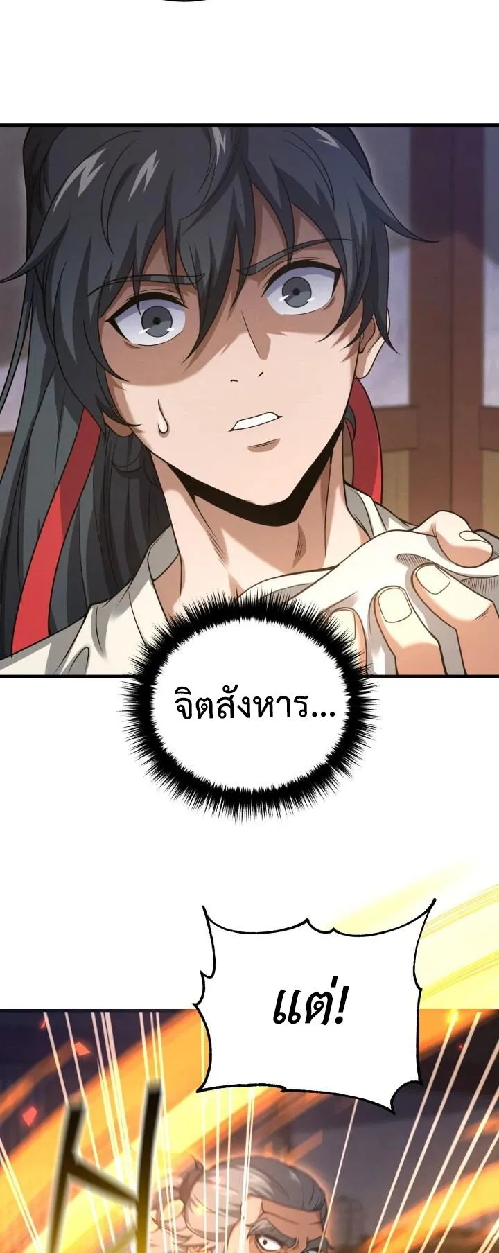 Reincarnation of the Martial God ตอนที่ 3 หน้า 30