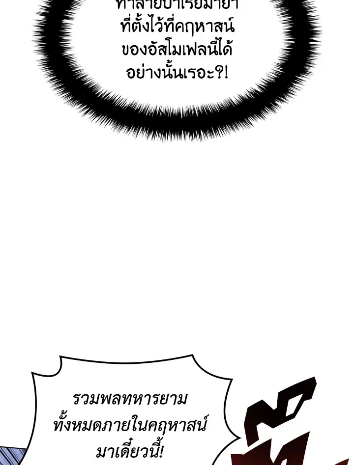Overgeared ตอนที่ 138 หน้า 56