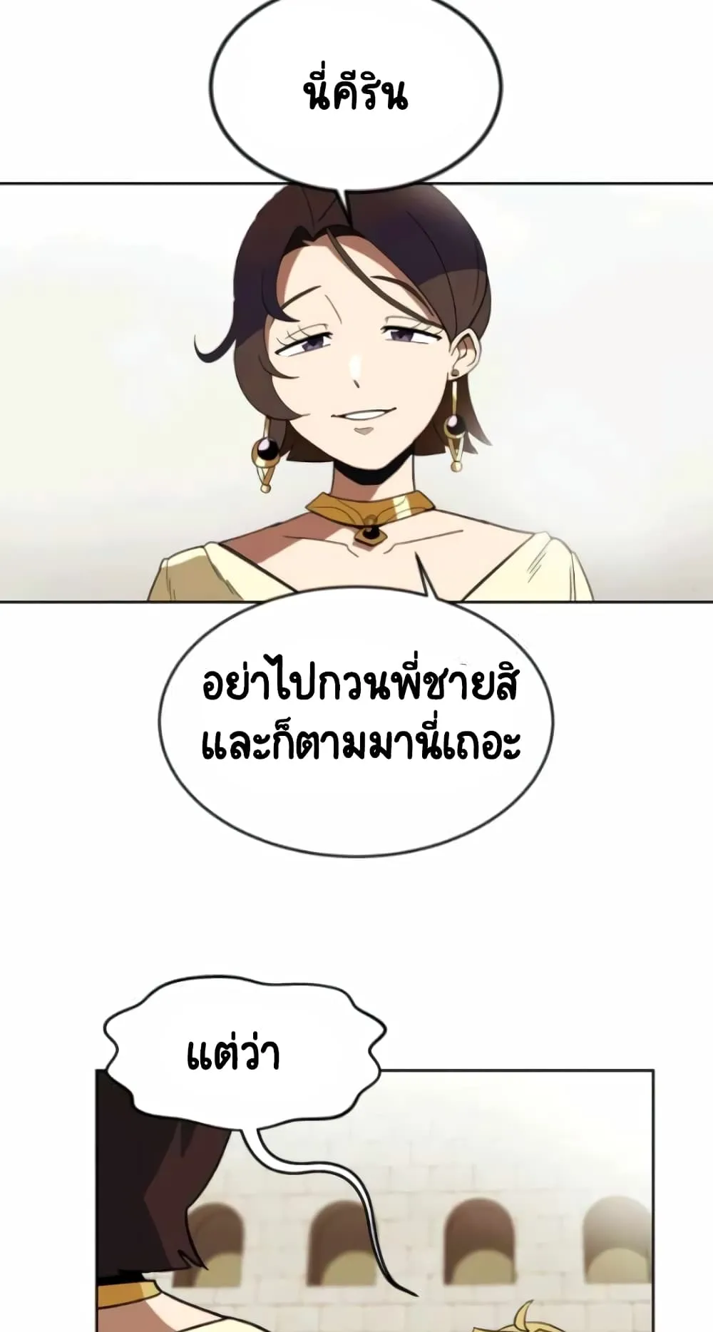 The Lazy Prince Becomes A Genius ตอนที่ 3 หน้า 26