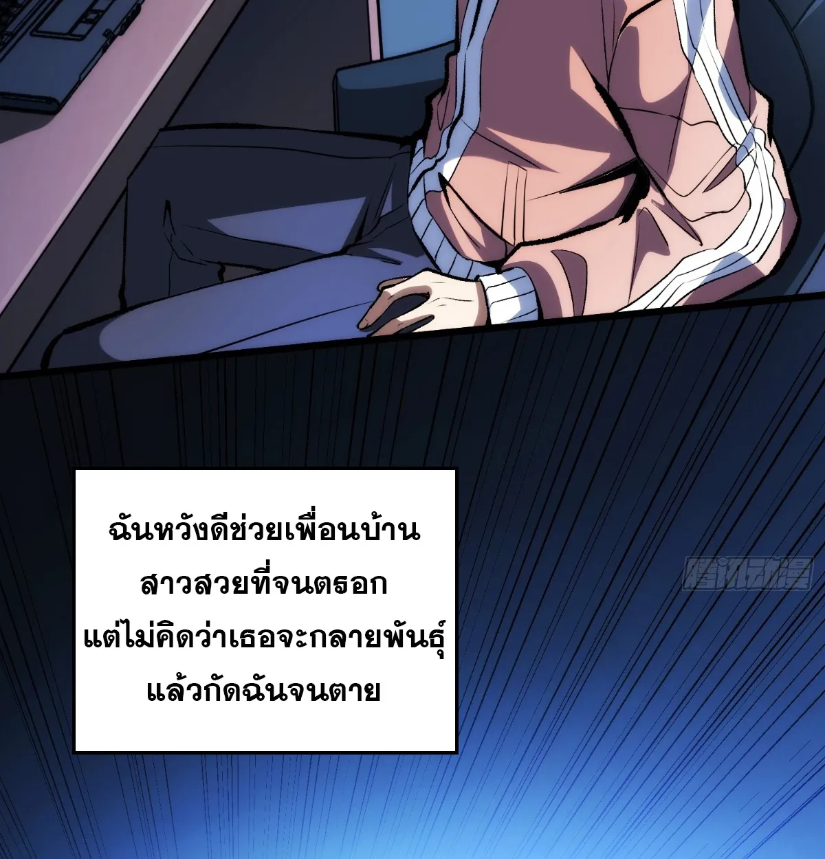 I Will Solo My Way Through This Apocalypse World ตอนที่ 1 หน้า 54
