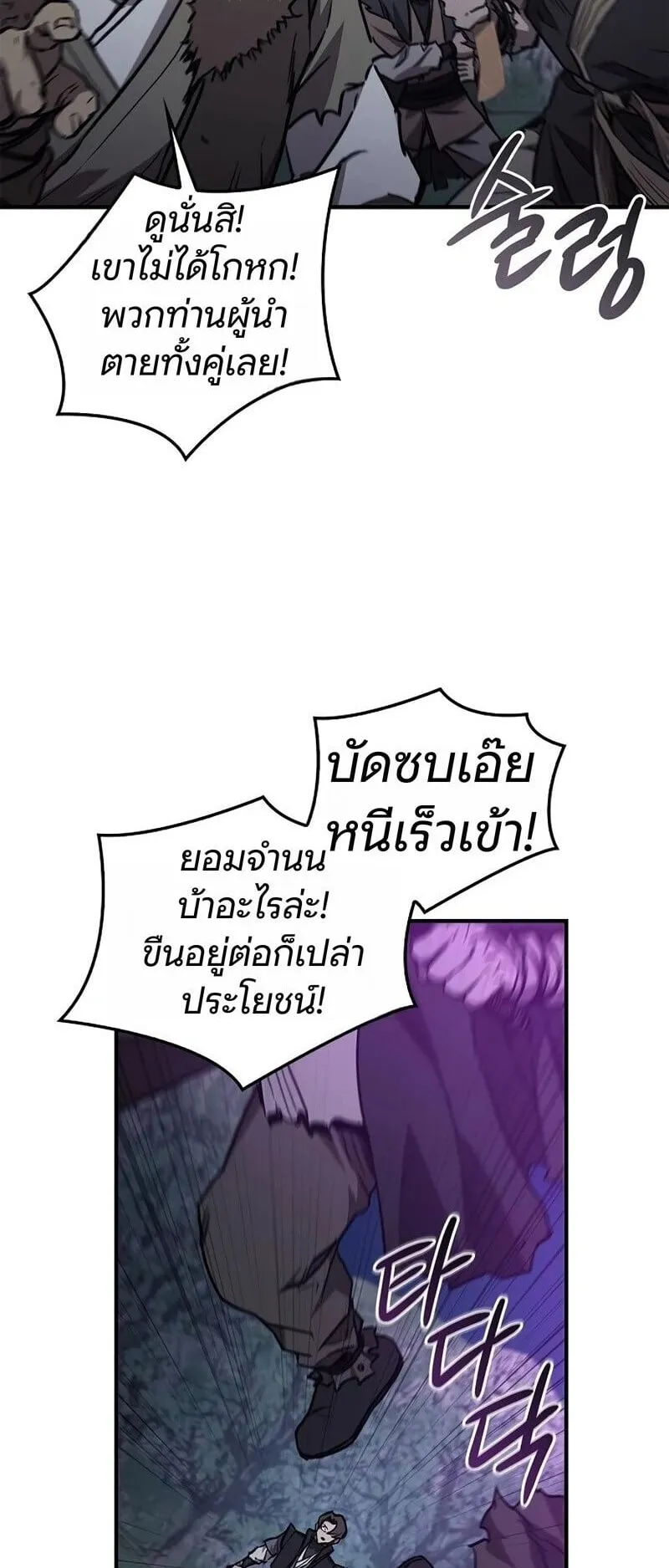 The Demonic Cult Instructor Returns ตอนที่ 45 หน้า 39