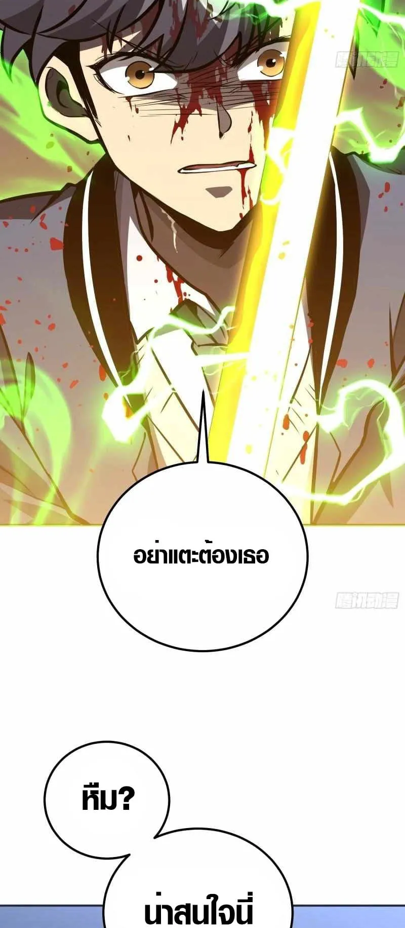 Full-Time Awakening ตอนที่ 6 หน้า 31