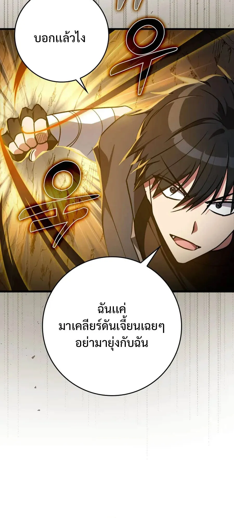 Max Level Player ตอนที่ 7 หน้า 43