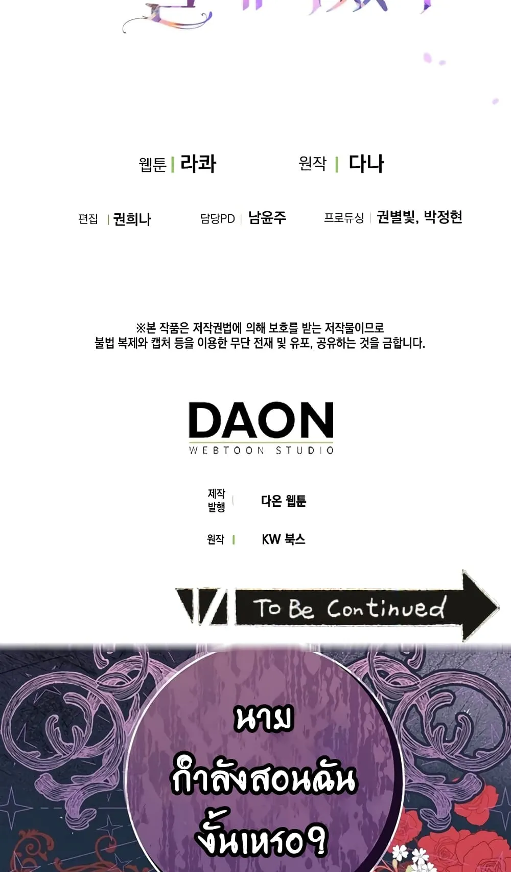 I Played the Role of the Adopted Daughter Too Well ตอนที่ 2 หน้า 101