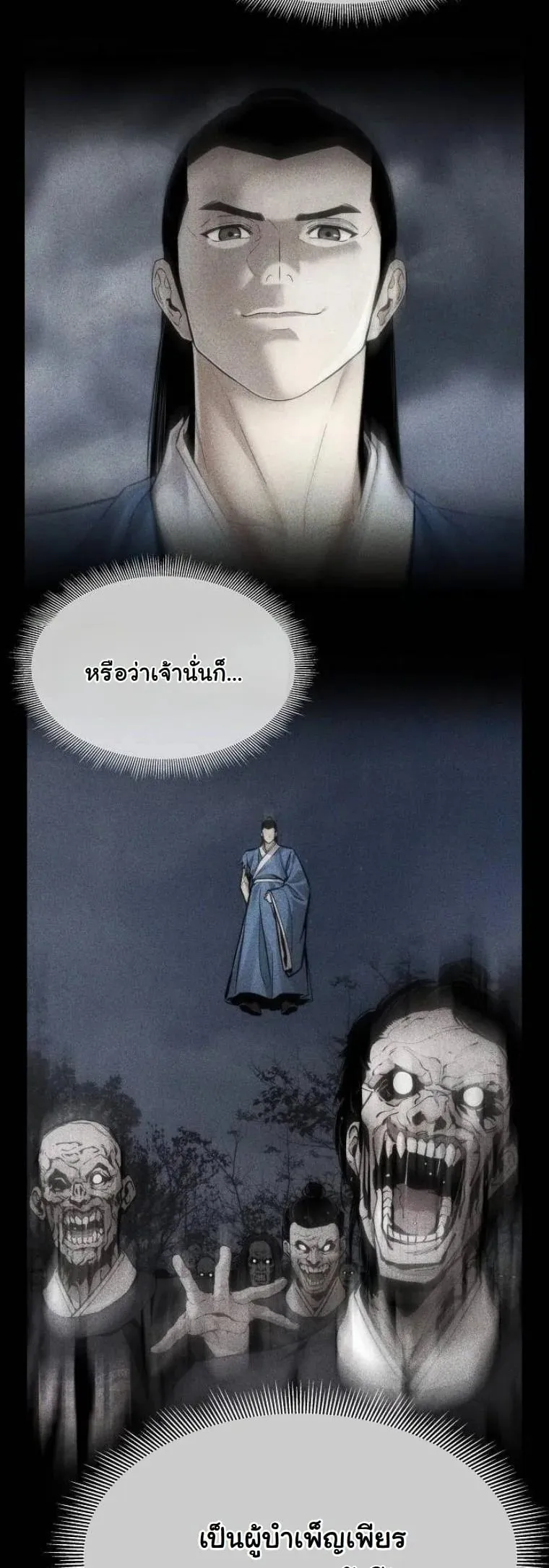 A Regressor’s Tale of Cultivation ตอนที่ 22 หน้า 45
