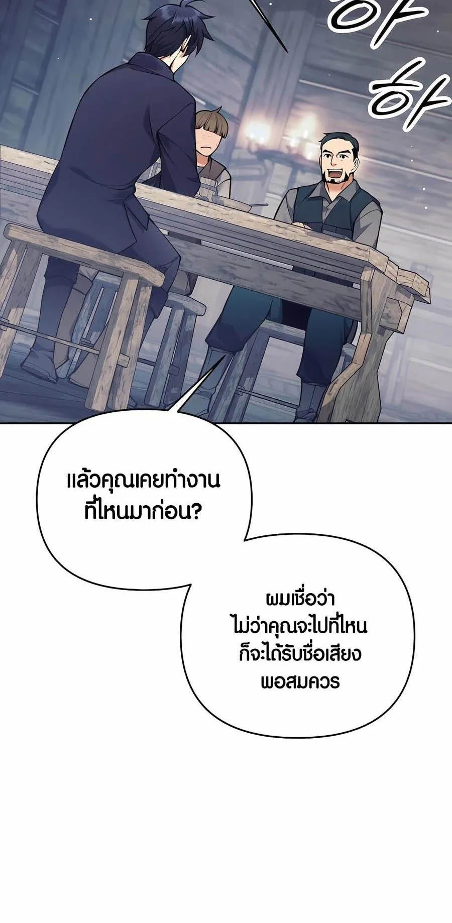 Trash of A Dark Fantasy ตอนที่ 26 หน้า 24
