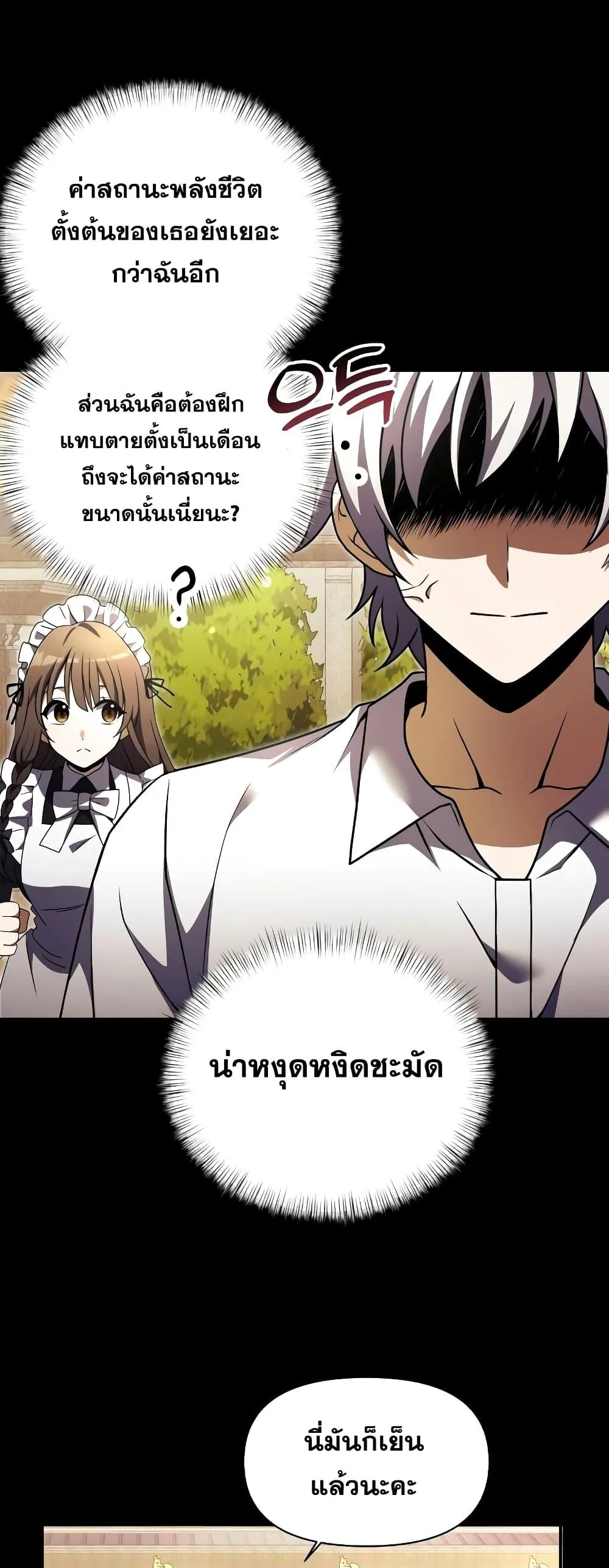 Terminally-Ill Genius Dark Knight ตอนที่ 6 หน้า 26