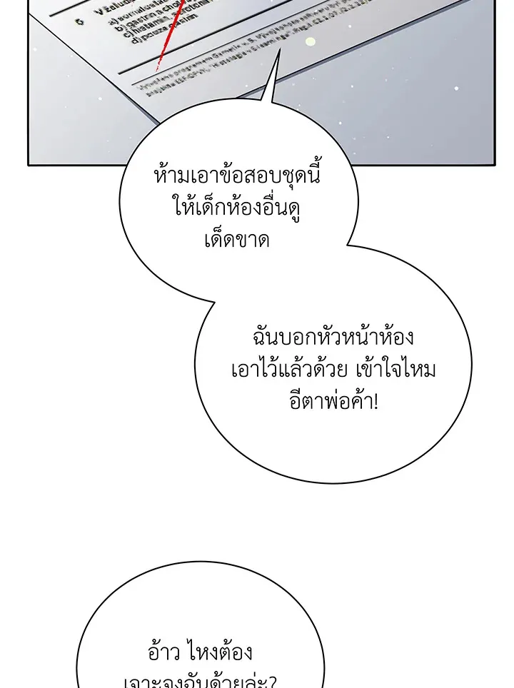 Necromancer Academy’s Genius Summoner Chapter 65 หน้า 58