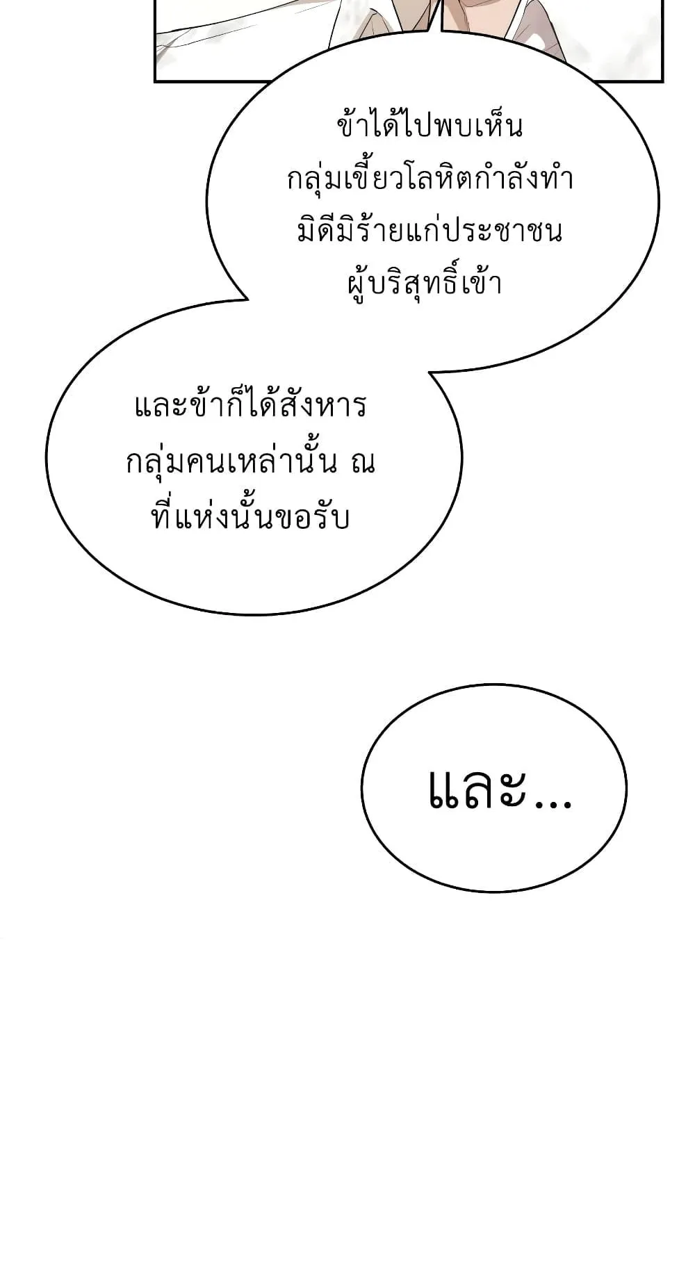 The Heavenly Demon Can’t Live a Normal Life ตอนที่ 6 หน้า 50