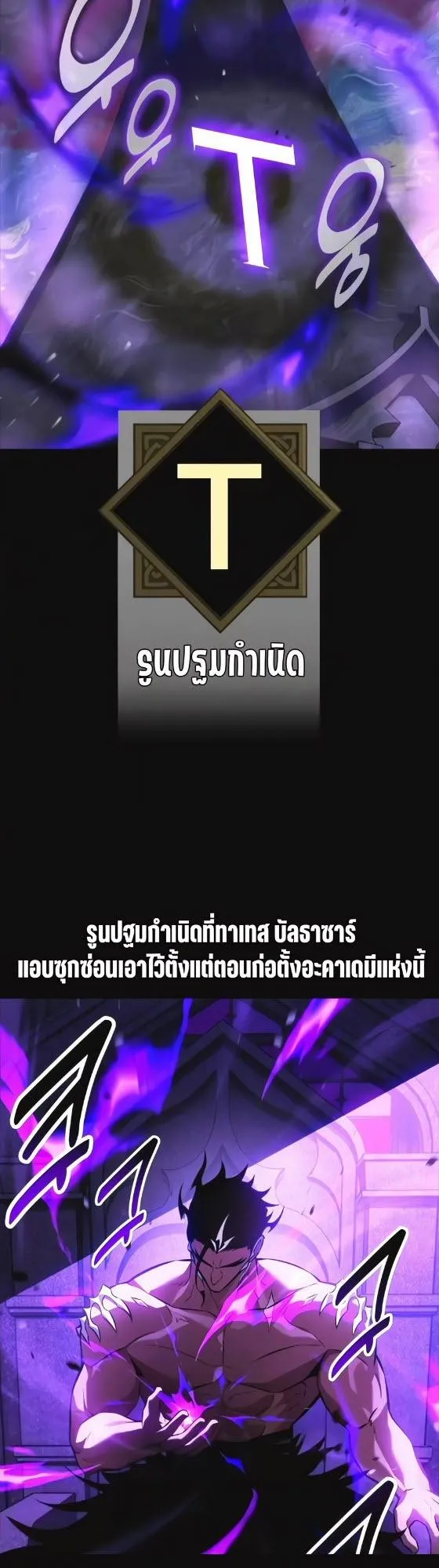 I Killed an Academy Player ตอนที่ 118 หน้า 5